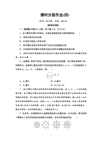 高中物理必修第三册《4 静电的防止与利用》课时分层作业2-统编人教版