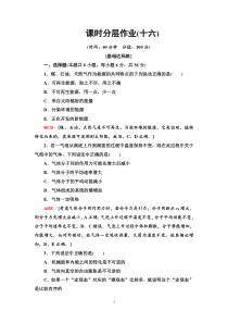 高中物理必修第三册《4 能源与可持续发展》课时分层作业-统编人教版