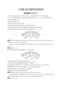 高中物理必修第三册《5 实验：练习使用多用电表》课后巩固提升-统编人教版