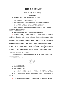 高中物理必修第三册《3 电场 电场强度》课时分层作业-统编人教版