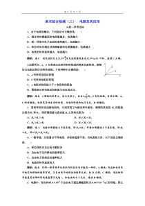 高中物理必修第三册《电路及其应用》章末综合检测2-统编人教版