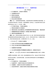 高中物理必修第三册第十二章《电源和电流》课时跟踪训练3-统编人教版