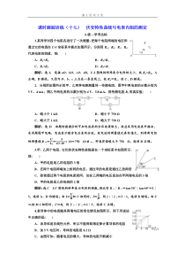 高中物理必修第三册第十二章《伏安特性曲线与电表内阻的测定》课时跟踪训练-统编人教版