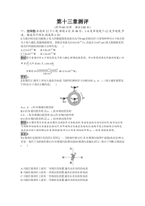 高中物理必修第三册第十三章《本章综合与测试》测评练习-统编人教版