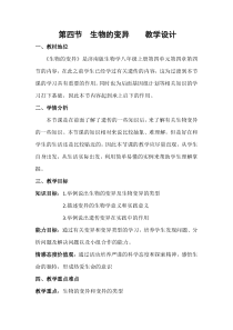 《第四节 生物的变异》教学设计2-济南版生物八年级上册