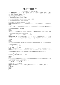 高中物理必修第三册第十一章《本章综合与测试》章节练习检测-统编人教版