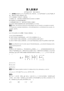 高中物理必修第三册第九章《本章综合与测试》章节测评-统编人教版