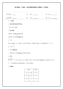 高中物理必修第三册第十一章《门电路、与或非逻辑电路》综合专题练习（含答案）-统编人教版