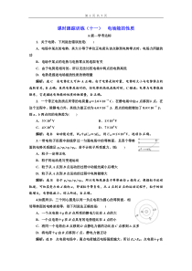 高中物理必修第三册第十章《电场能的性质》课时跟踪训练-统编人教版