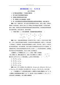 高中物理必修第三册第十章《电势差》课时跟踪训练2-统编人教版