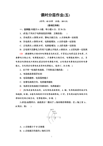 物理高中必修第三册《1 电势能和电势》课时分层作业-统编人教版
