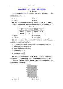 高中物理必修第三册物理《电能  能量守恒定律》章末综合检测-统编人教版