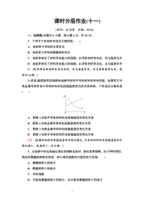 物理高中必修第三册《2 导体的电阻》课时分层作业-统编人教版
