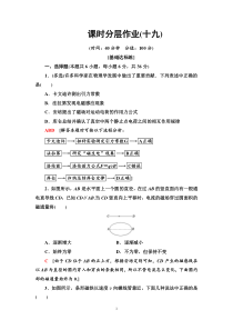 物理高中必修第三册《3 电磁感应现象及应用》课时分层作业-统编人教版