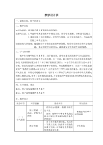 《第四节 种子的萌发》教学设计1-济南版生物八年级上册