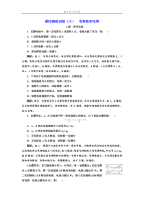 物理高中必修第三册第十章《电势能和电势》课时跟踪训练-统编人教版