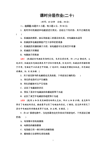 物理高中必修第三册《4 电磁波的发现及应用》课时分层作业-统编人教版
