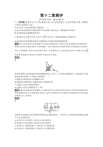 物理高中必修第三册第十二章《本章综合与测试》课时跟踪训练-统编人教版