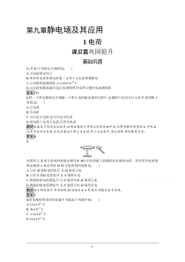 新高中物理人教版必修第三册第九章1《电荷》课后练习Word版含解析