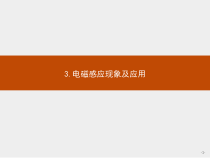 新高中物理人教版必修第三册第十三章3《电磁感应现象及应用》PPT课件