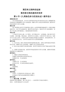 《第三节 人类染色体与性别决定》教学设计1-济南版生物八年级上册