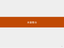 新高中物理人教版必修第三册第十三章电磁感应与电磁波初步本章整合》PPT课件