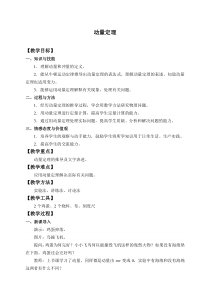 高中物理选修第一册《2 动量定理》教学设计-统编人教版