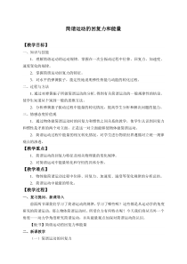 高中物理选修第一册《3 简谐运动的回复力和能量》教学设计-统编人教版