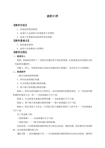 高中物理选修第一册《4 波的干涉》教学设计-统编人教版