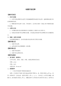高中物理选修第一册《3 动量守恒定律》公开课设计-统编人教版