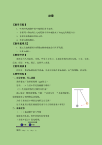 高中物理选修第一册《1 动量》教学设计-统编人教版