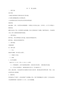 《第一节 婴儿的诞生》教学设计1-济南版生物八年级上册