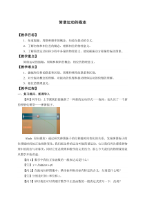高中物理选修第一册《2 简谐运动的描述》教学设计-统编人教版