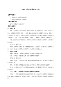 高中物理选修第一册《4 实验：验证动量守恒定律》教学设计-统编人教版
