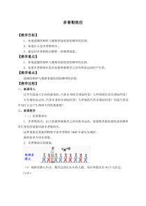 高中物理选修第一册《5 多普勒效应》教学设计-统编人教版