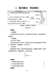 高中物理选修第一册《6 受迫振动 共振》教学设计-统编人教版
