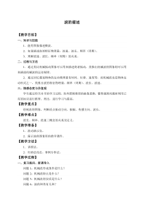 高中选修第一册《2 波的描述》教学设计-统编人教版