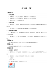 高中物理选修第一册《6 反冲现象 火箭》教学设计-统编人教版