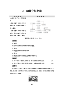 高中选修第一册《3 动量守恒定律》教学设计-统编人教版