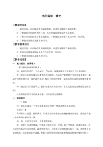 高中选修第一册《6 光的偏振 激光》教学设计-统编人教版
