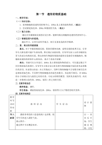 《第一节 遗传的物质基础》教学设计1-济南版生物八年级上册