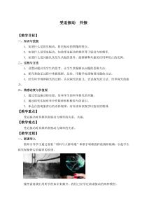 高中选修第一册《6 受迫振动 共振》教学设计-统编人教版