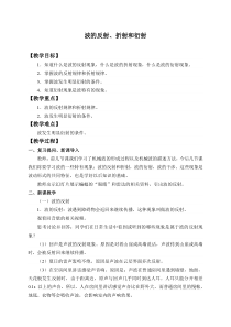 高中选修第一册物理《3 波的反射、折射和衍射》教学设计-统编人教版