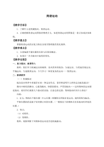 高中选修第一册物理《1 简谐运动》教学设计-统编人教版