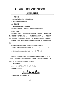 高中选修第一册物理《4 实验：验证动量守恒定律》教学设计-统编人教版