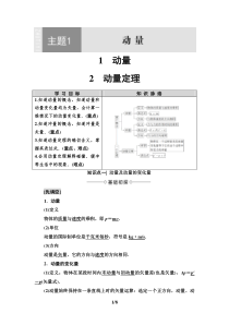 物理高中选修第一册《1 动量》教案设计-统编人教版
