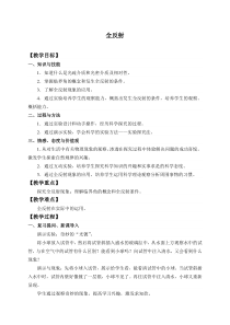 物理高中选修第一册《2 全反射》教案设计-统编人教版