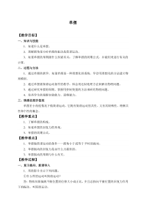 物理高中选修第一册《4 单摆》教案设计-统编人教版