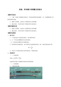 高中选修第一册《4 实验：用双缝干涉测量光的波长》教学设计-统编人教版
