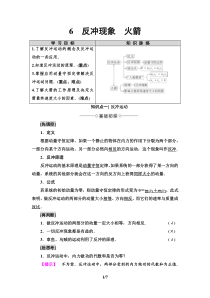 高中选修第一册物理《6 反冲现象 火箭》教学设计-统编人教版